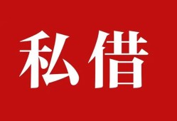 深圳39空放私借民间借贷-深圳39短借私人-深圳39线下贷款
