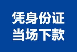 深圳39靠谱个人借钱-深圳39私人贷款小额贷款-深圳39小额贷款空放