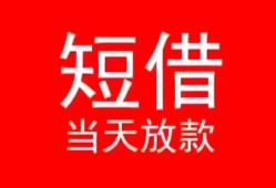 深圳39私人正规借贷-深圳39信用贷款办理-深圳39个人上门小额贷款