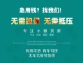 深圳39私人借贷放款-深圳39贷款私借空放-深圳39个人私借