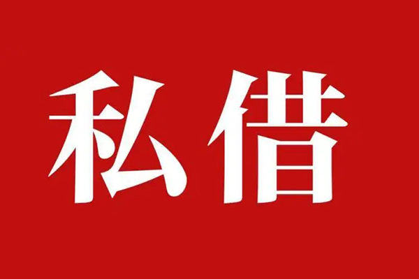 深圳39空放私借民间借贷