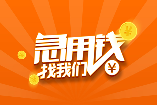 深圳39身份证贷款分期