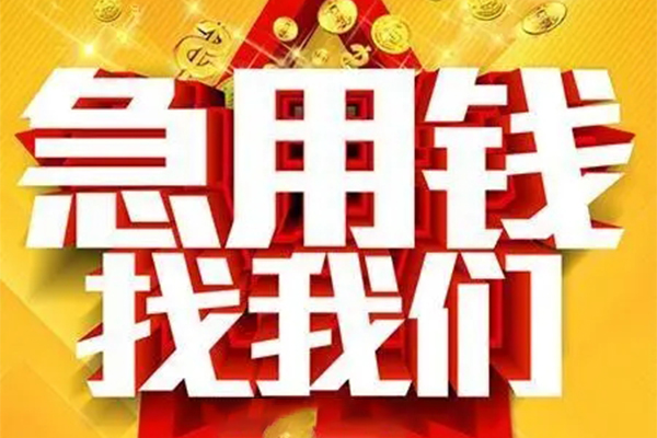 深圳39私人无抵押贷款